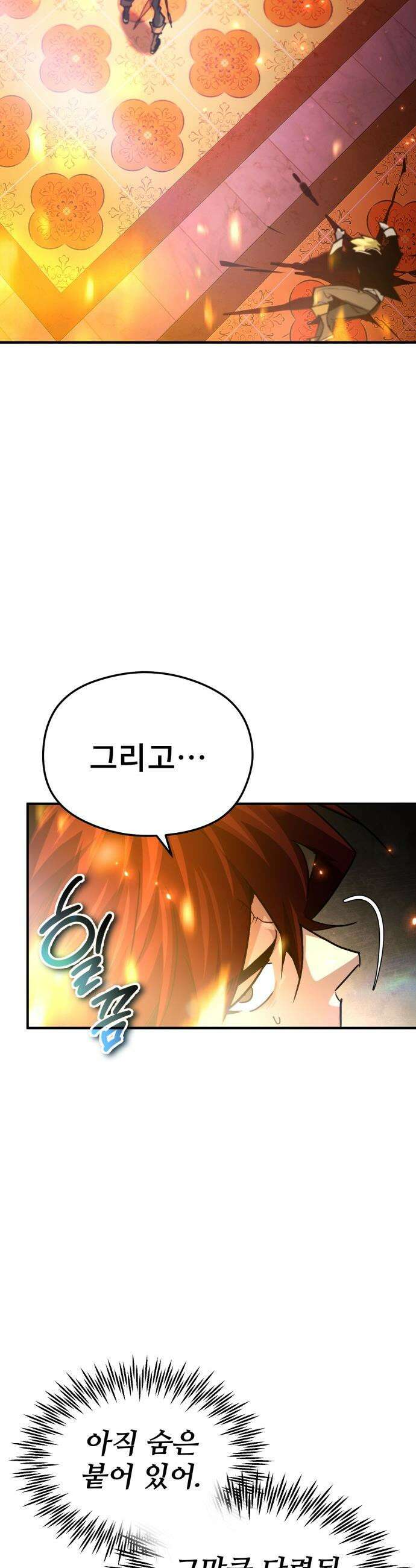 세상에 나쁜 용사는 없다 - 61화 19