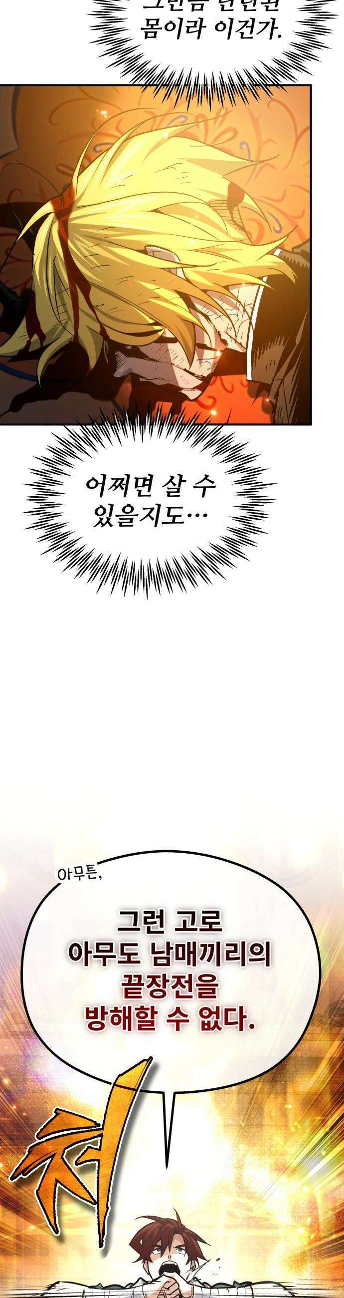 세상에 나쁜 용사는 없다 - 61화 20