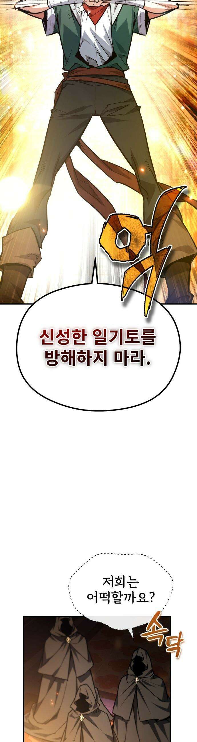 세상에 나쁜 용사는 없다 - 61화 21