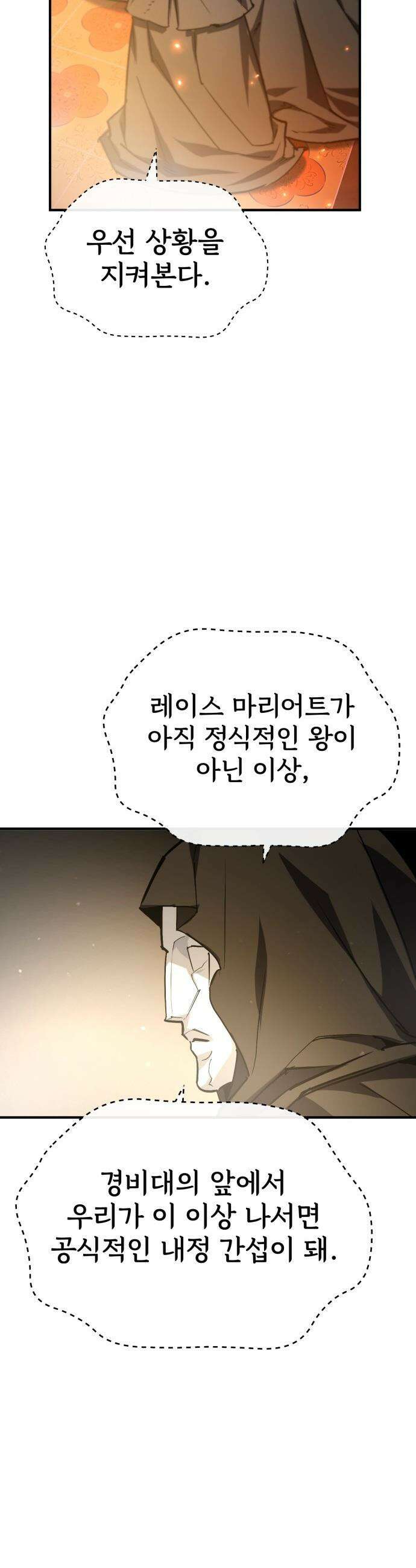 세상에 나쁜 용사는 없다 - 61화 22