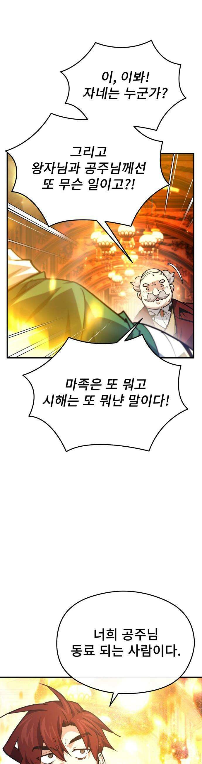 세상에 나쁜 용사는 없다 - 61화 23