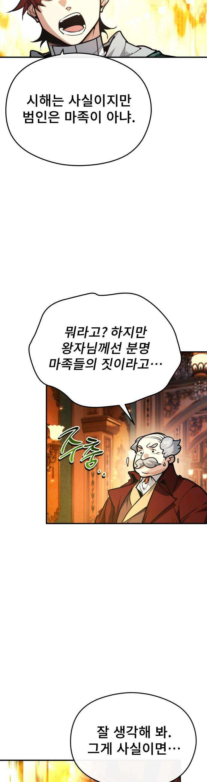 세상에 나쁜 용사는 없다 - 61화 24