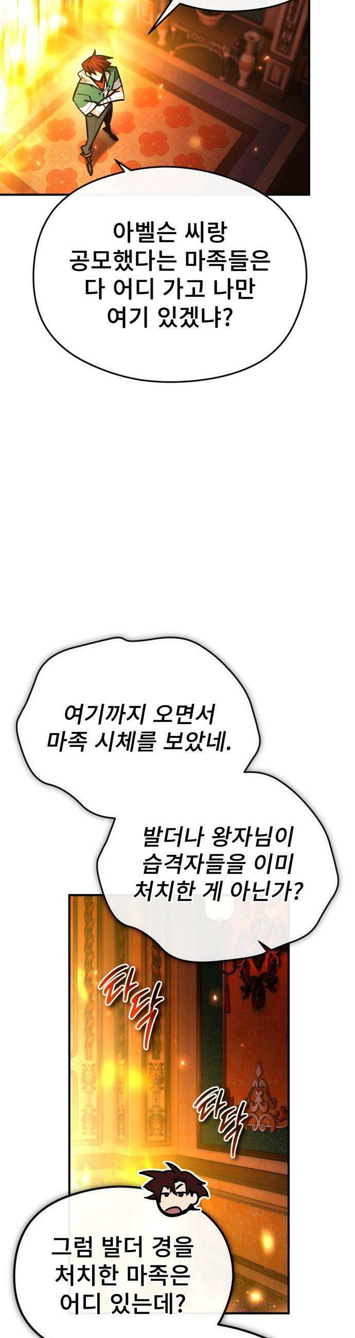 세상에 나쁜 용사는 없다 - 61화 25