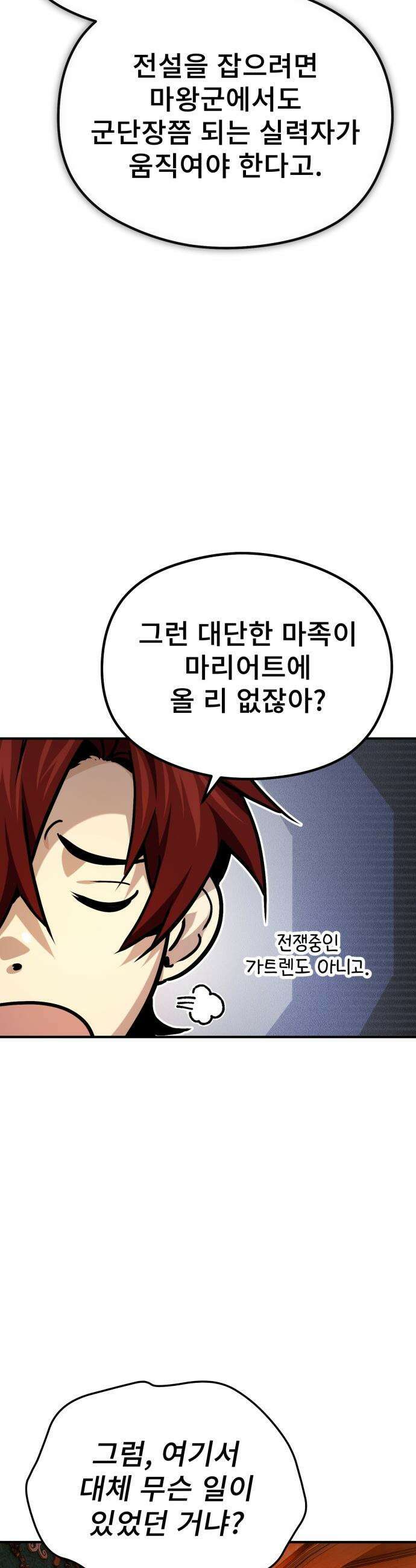 세상에 나쁜 용사는 없다 - 61화 26
