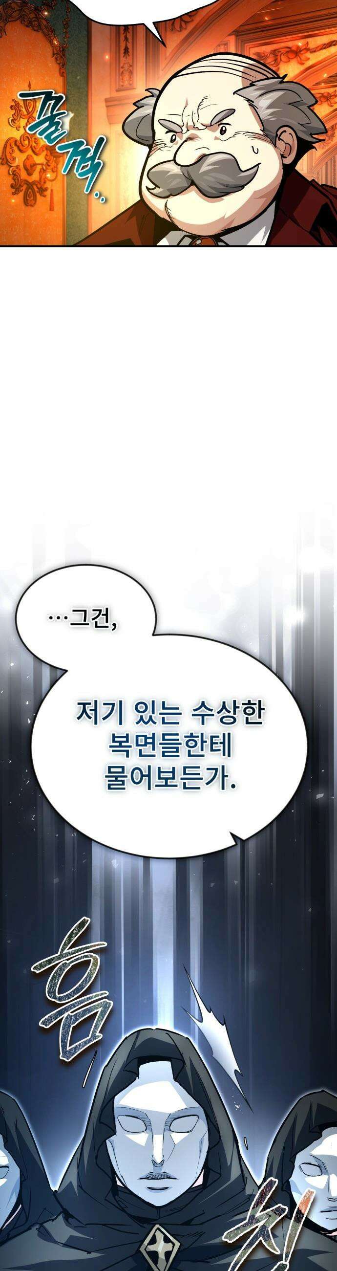 세상에 나쁜 용사는 없다 - 61화 27