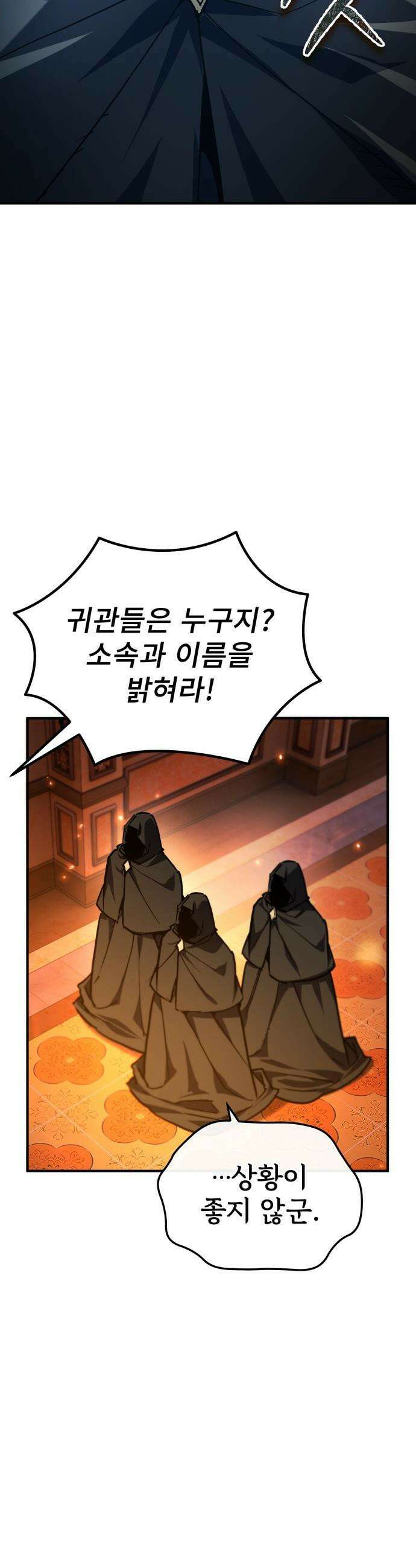 세상에 나쁜 용사는 없다 - 61화 28