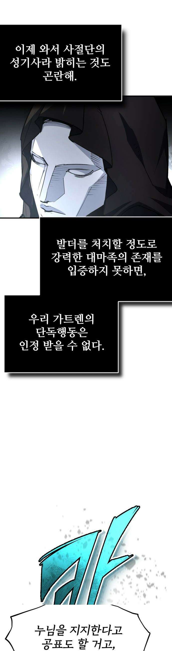 세상에 나쁜 용사는 없다 - 61화 29