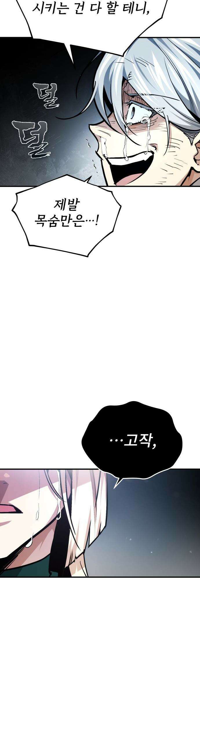 세상에 나쁜 용사는 없다 - 61화 30