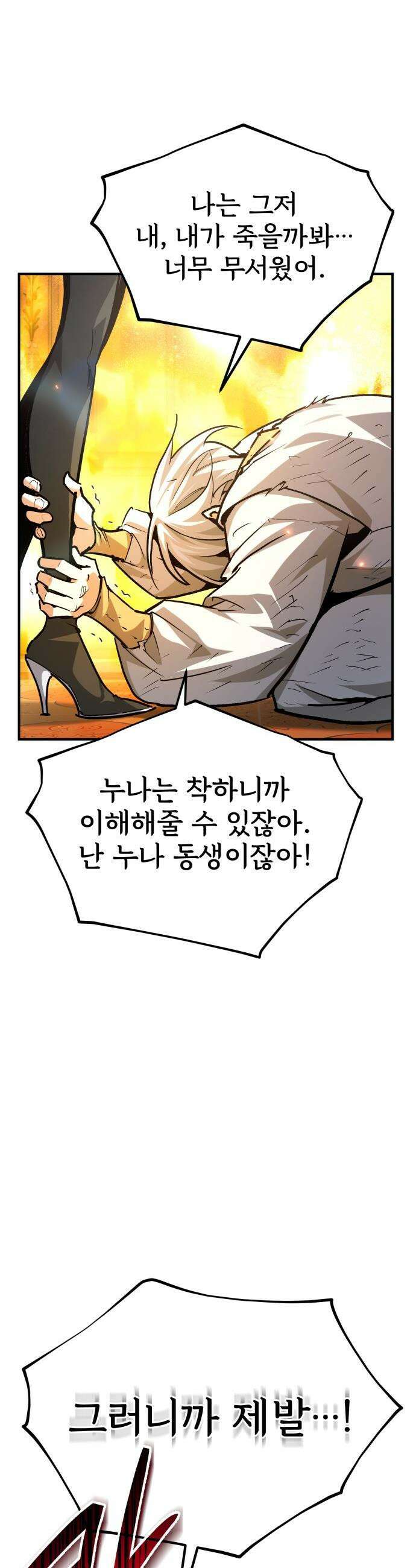 세상에 나쁜 용사는 없다 - 61화 32