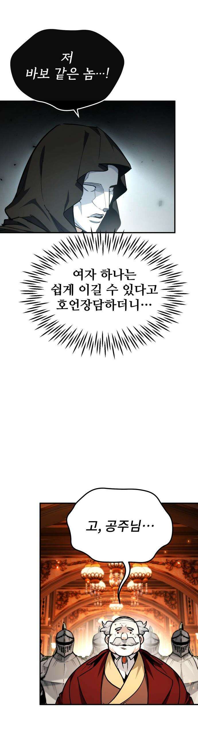 세상에 나쁜 용사는 없다 - 61화 39