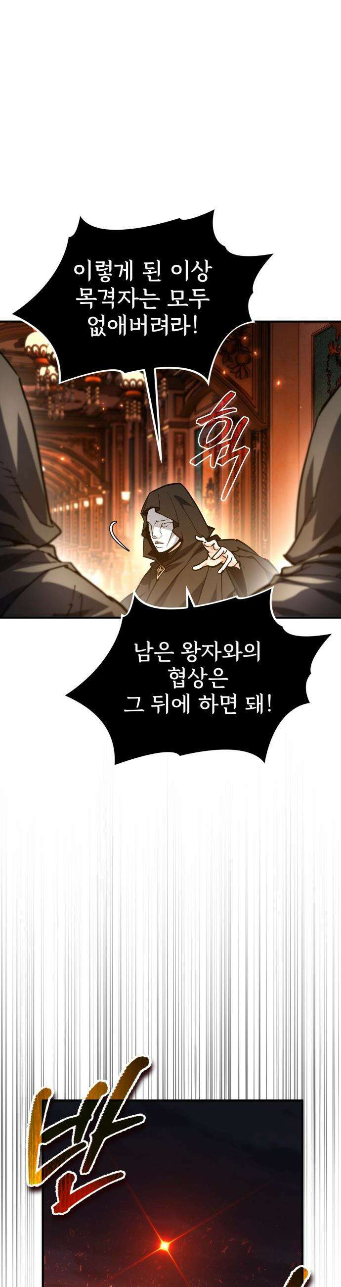 세상에 나쁜 용사는 없다 - 61화 40