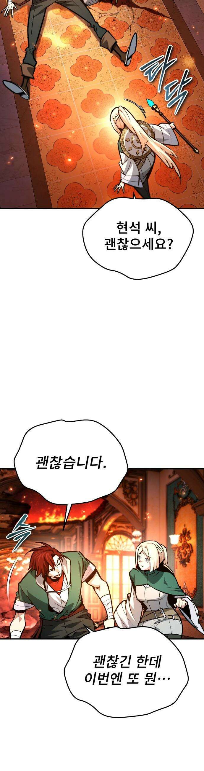 세상에 나쁜 용사는 없다 - 61화 44