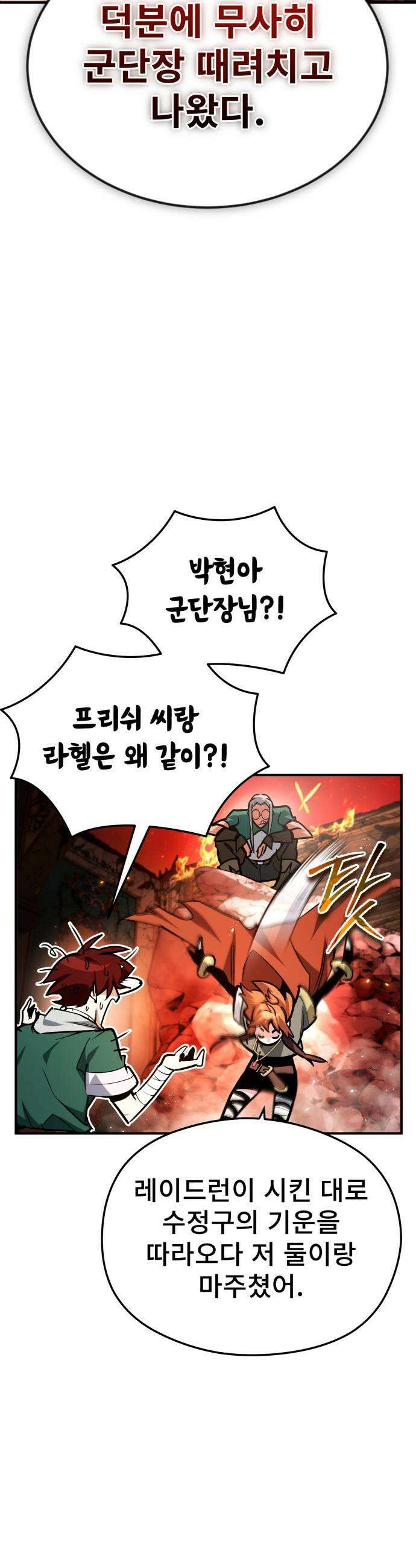 세상에 나쁜 용사는 없다 - 61화 46