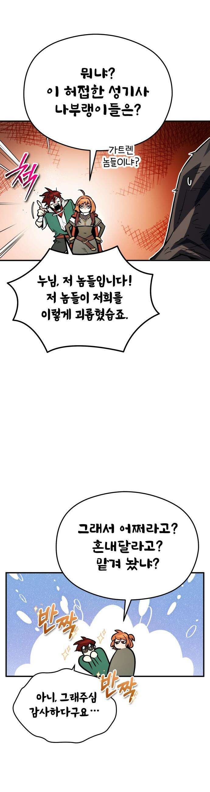 세상에 나쁜 용사는 없다 - 61화 48