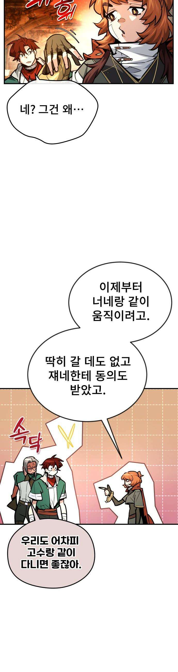 세상에 나쁜 용사는 없다 - 61화 53