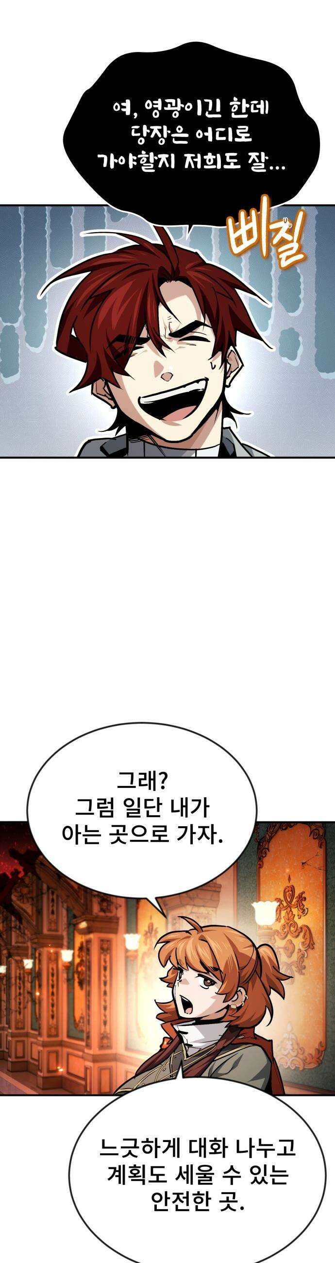 세상에 나쁜 용사는 없다 - 61화 54