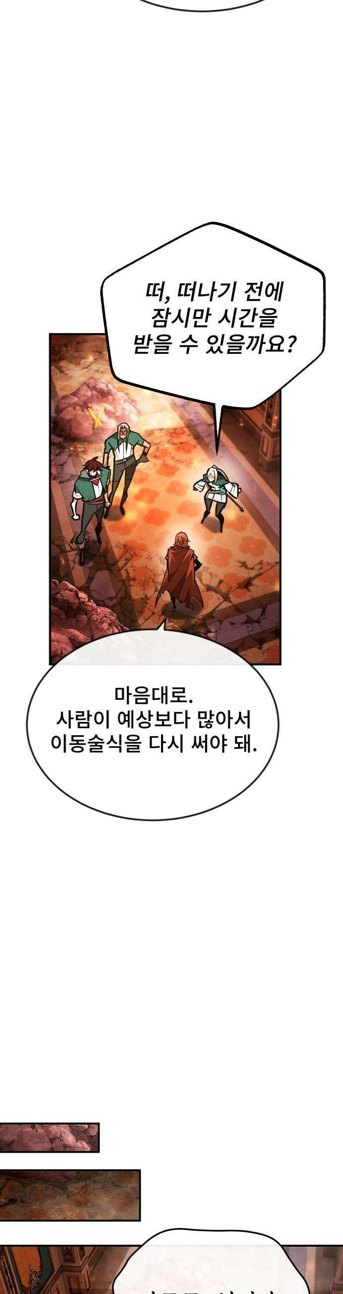 세상에 나쁜 용사는 없다 - 61화 55