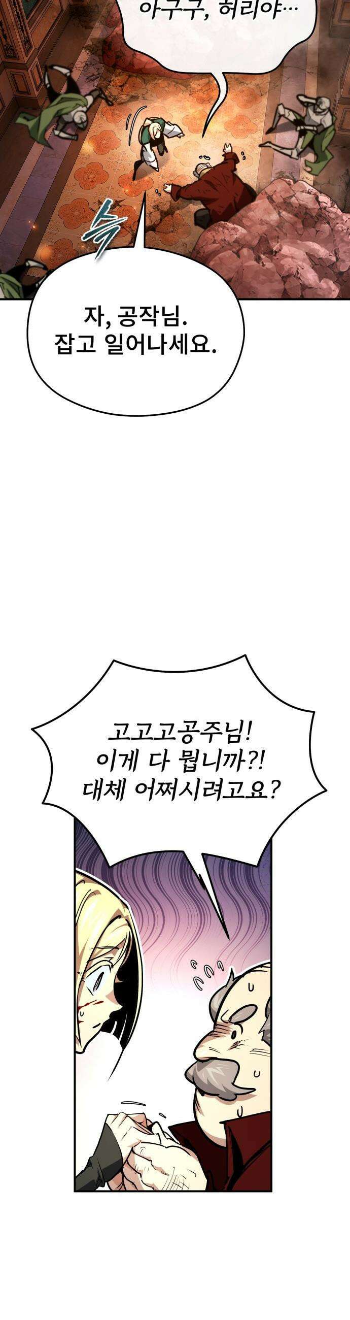 세상에 나쁜 용사는 없다 - 61화 56
