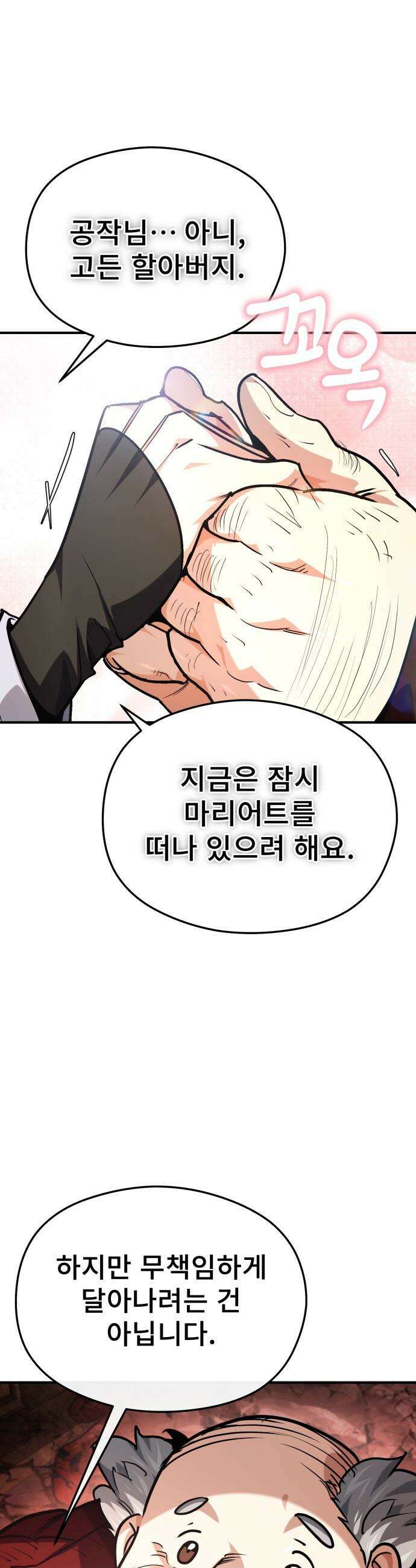 세상에 나쁜 용사는 없다 - 61화 57