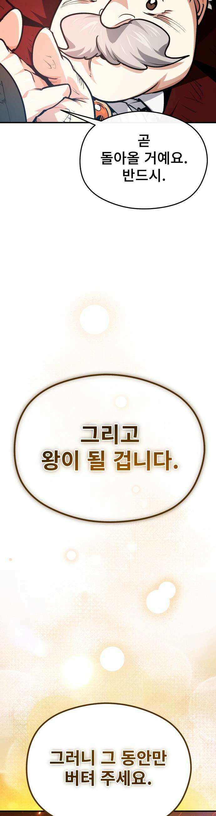 세상에 나쁜 용사는 없다 - 61화 58