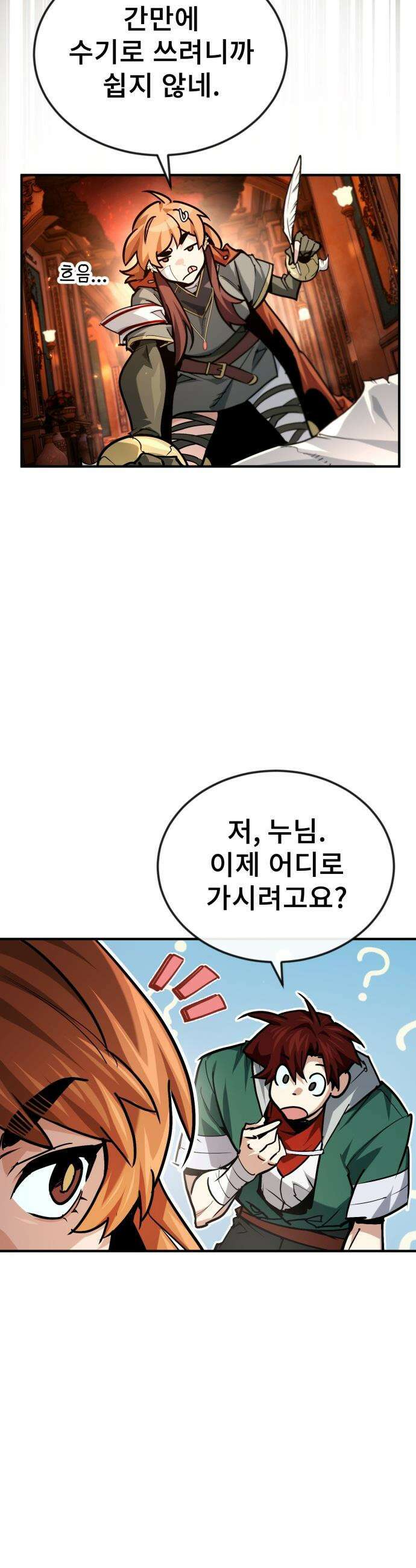 세상에 나쁜 용사는 없다 - 61화 60