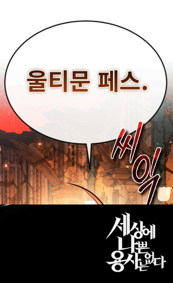 세상에 나쁜 용사는 없다 - 61화 61