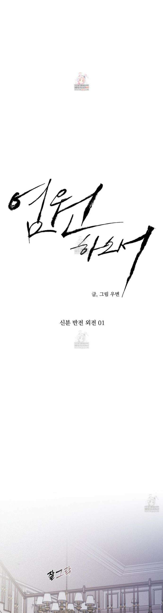 염원하소서 외전 1화 1