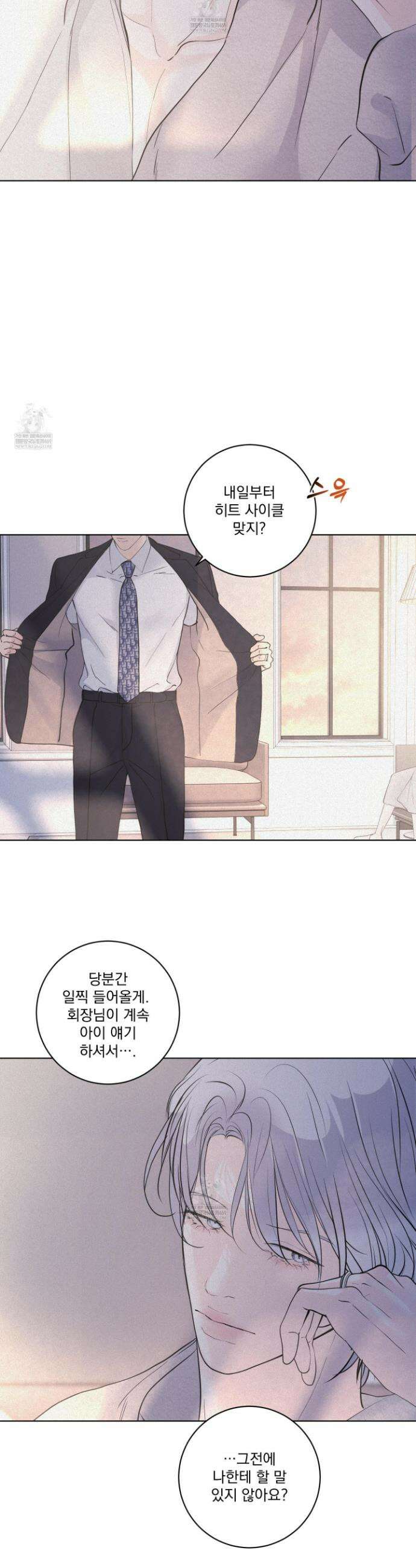 염원하소서 외전 1화 5