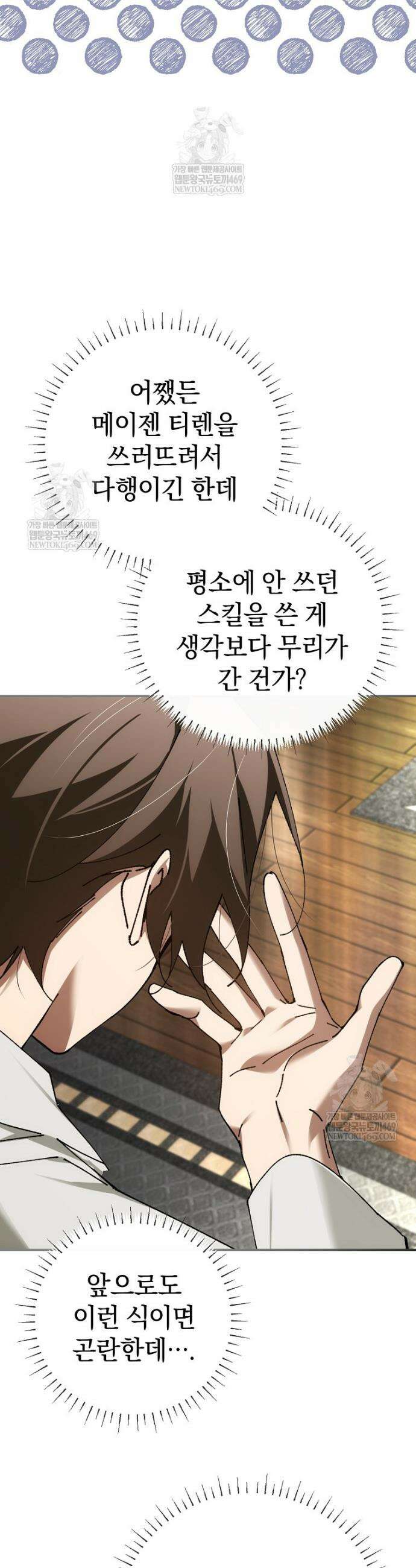마법학교 앞점멸 천재가 되었다 92화 6