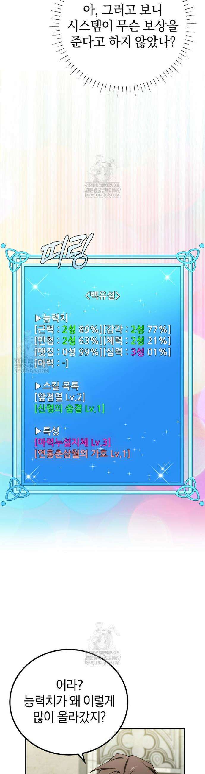 마법학교 앞점멸 천재가 되었다 92화 7