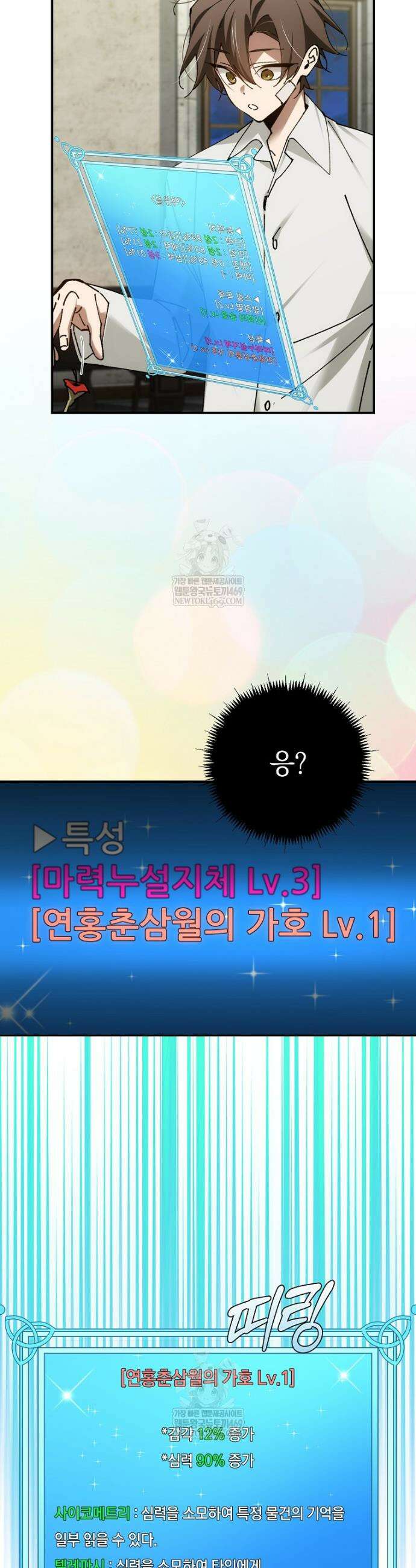마법학교 앞점멸 천재가 되었다 92화 8