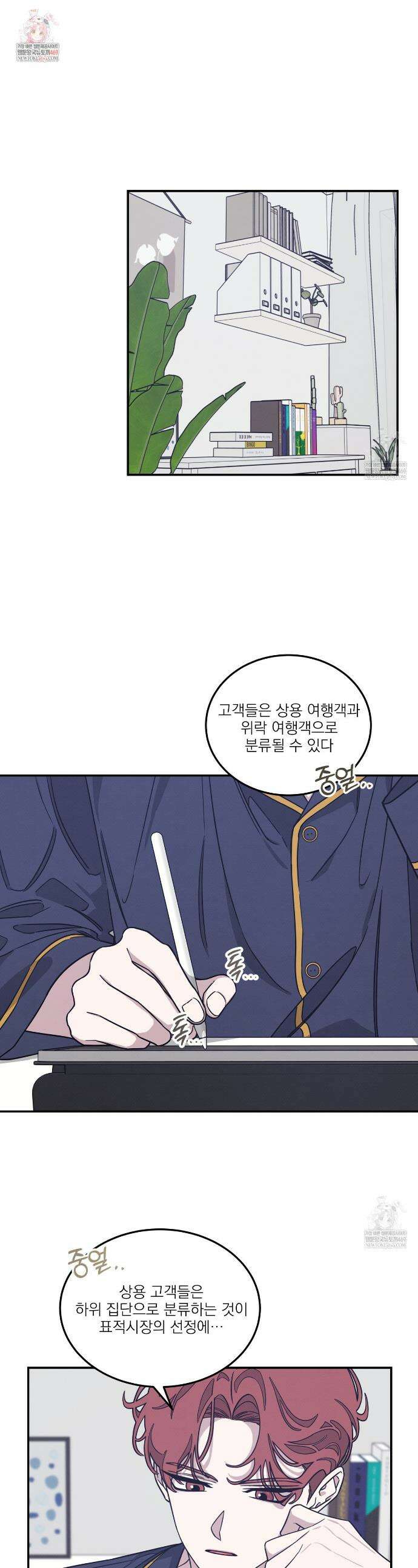 우리 집으로 가자! 15화 1