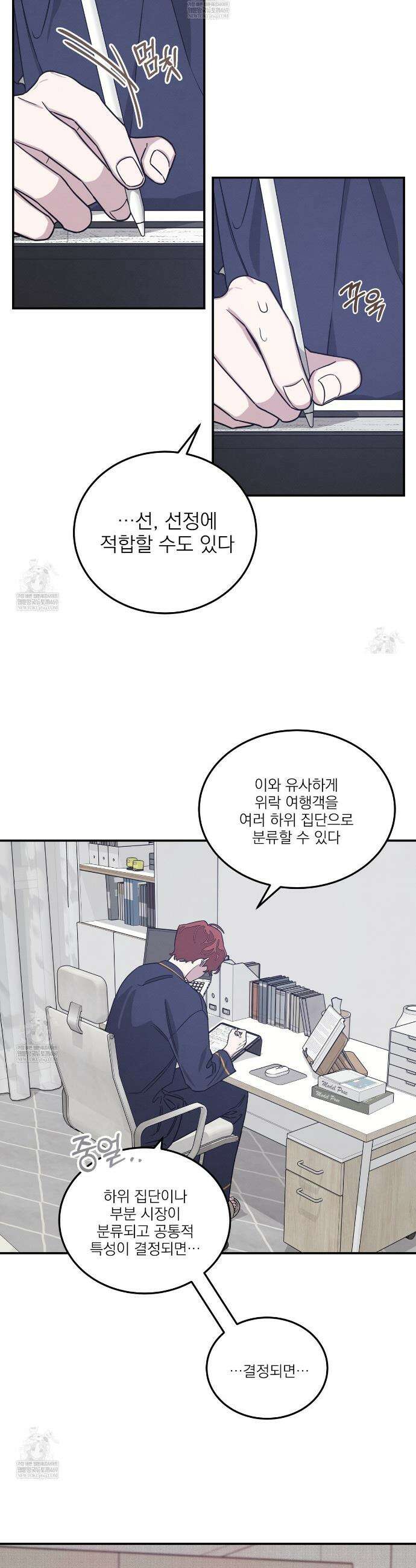 우리 집으로 가자! 15화 3