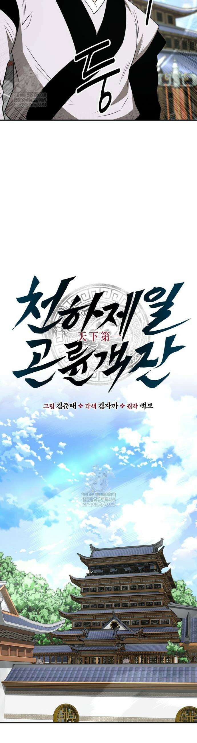 천하제일 곤륜객잔 114화 4