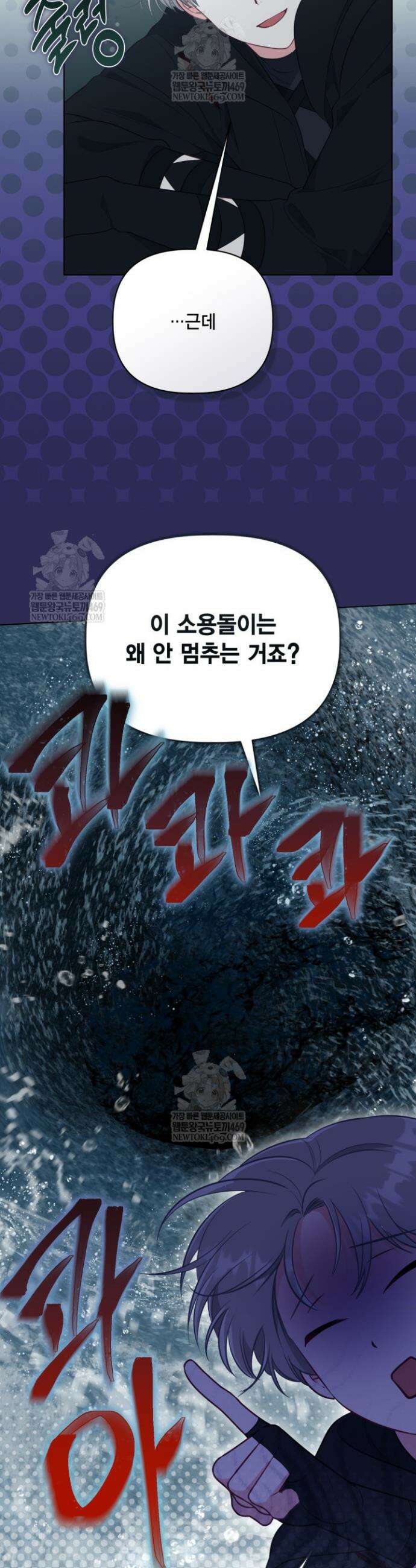 빙의자를 위한 특혜 128화 3