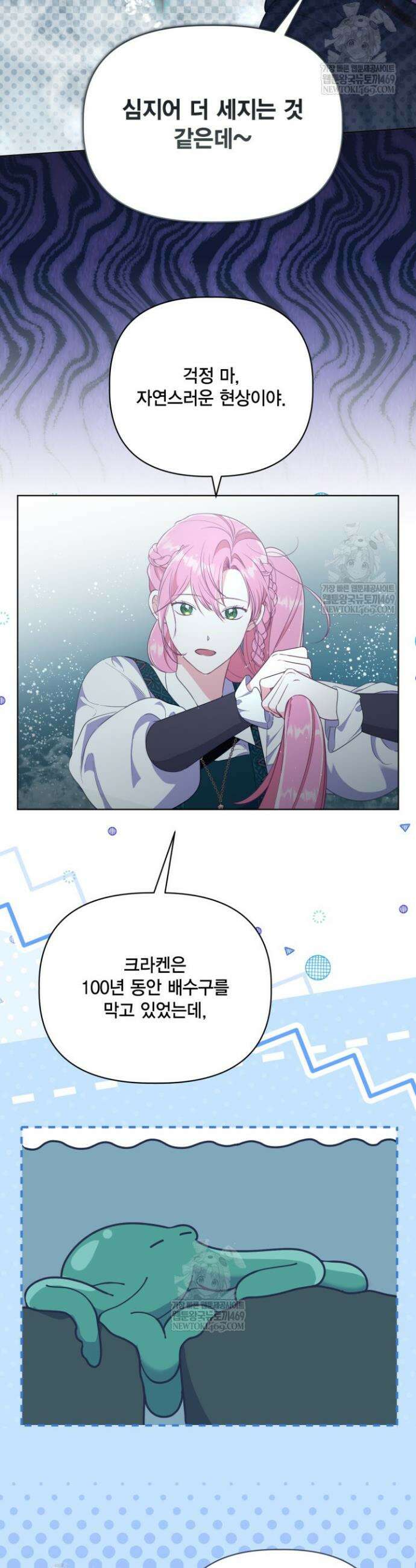 빙의자를 위한 특혜 128화 4