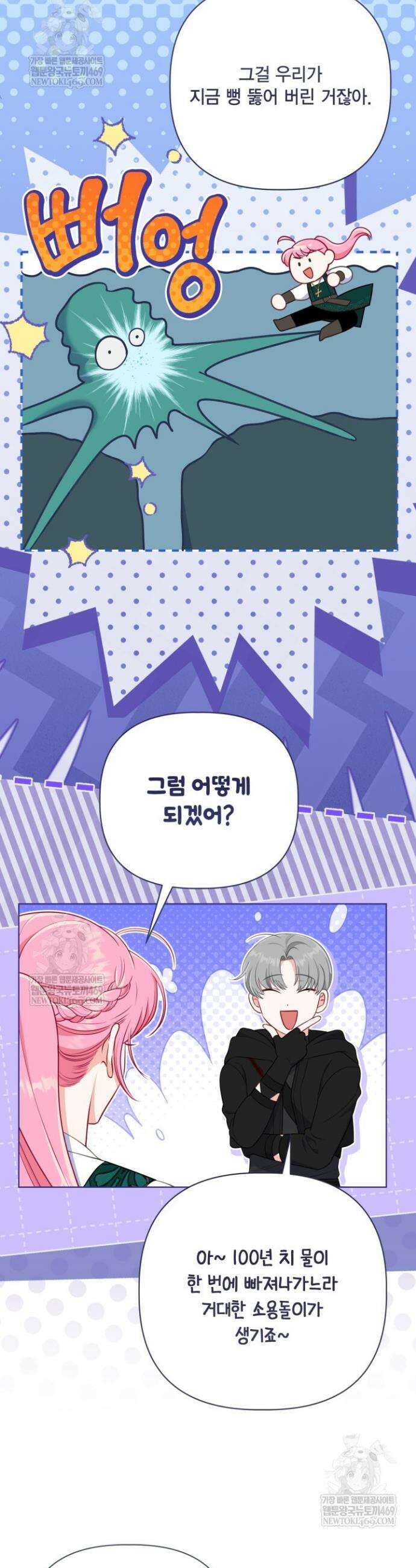 빙의자를 위한 특혜 128화 5