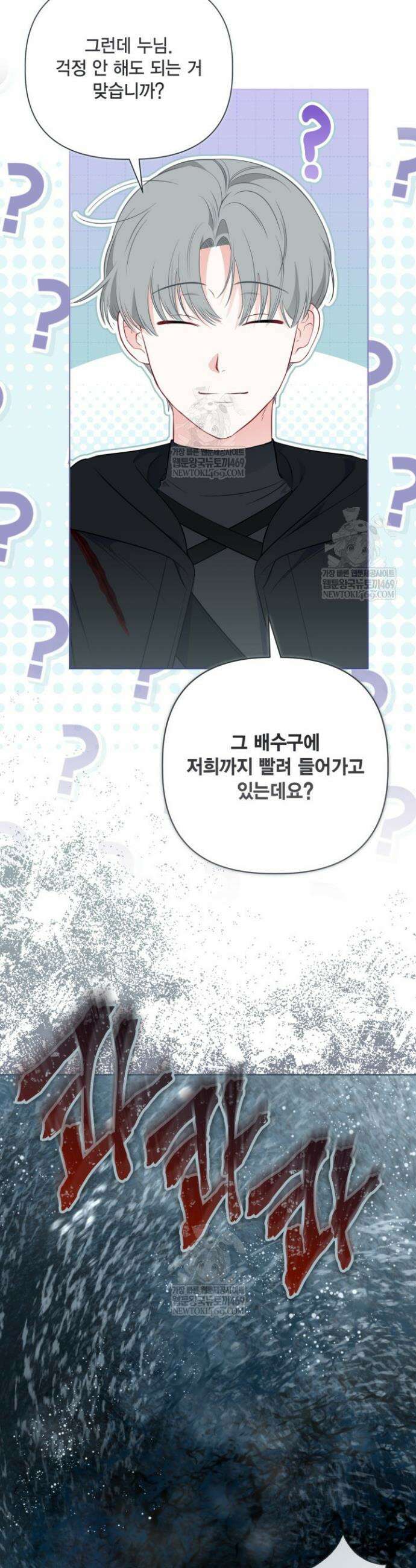 빙의자를 위한 특혜 128화 6