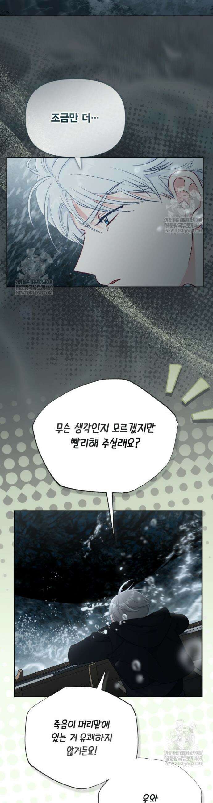 빙의자를 위한 특혜 128화 9