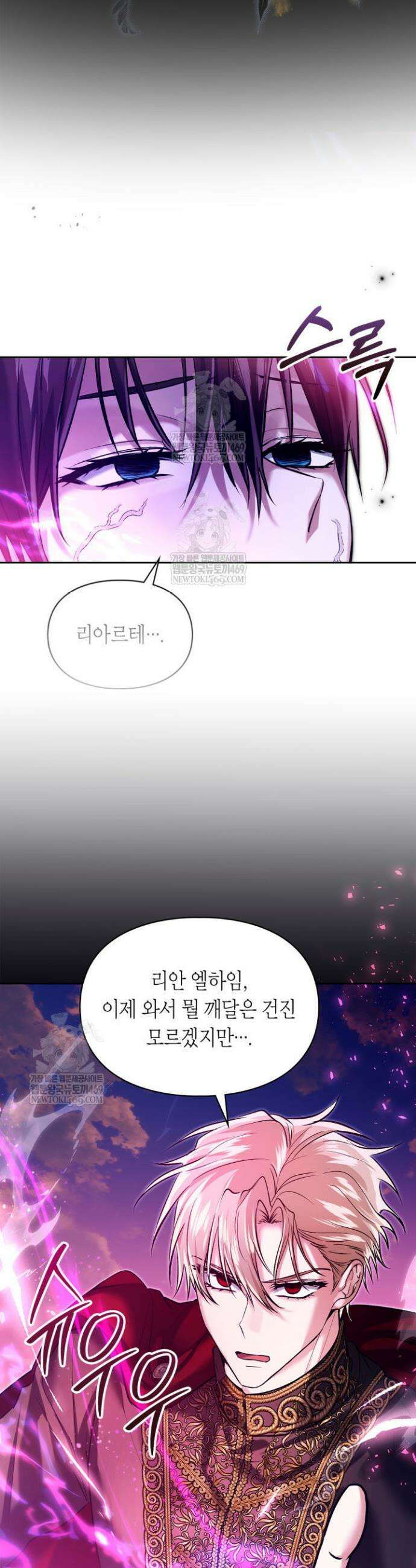 진짜 가주는 나였다 68화 8
