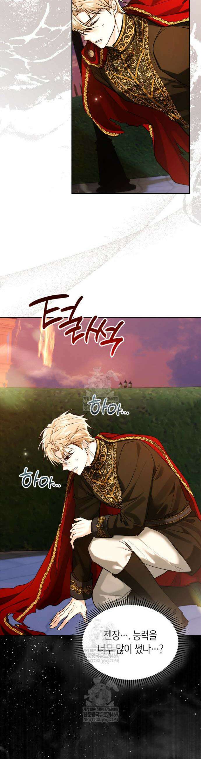 진짜 가주는 나였다 68화 11