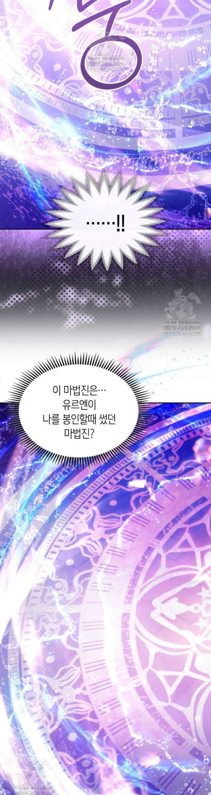 진짜 가주는 나였다 68화 23