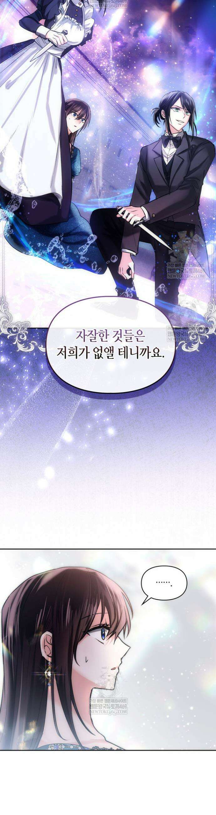 진짜 가주는 나였다 68화 31