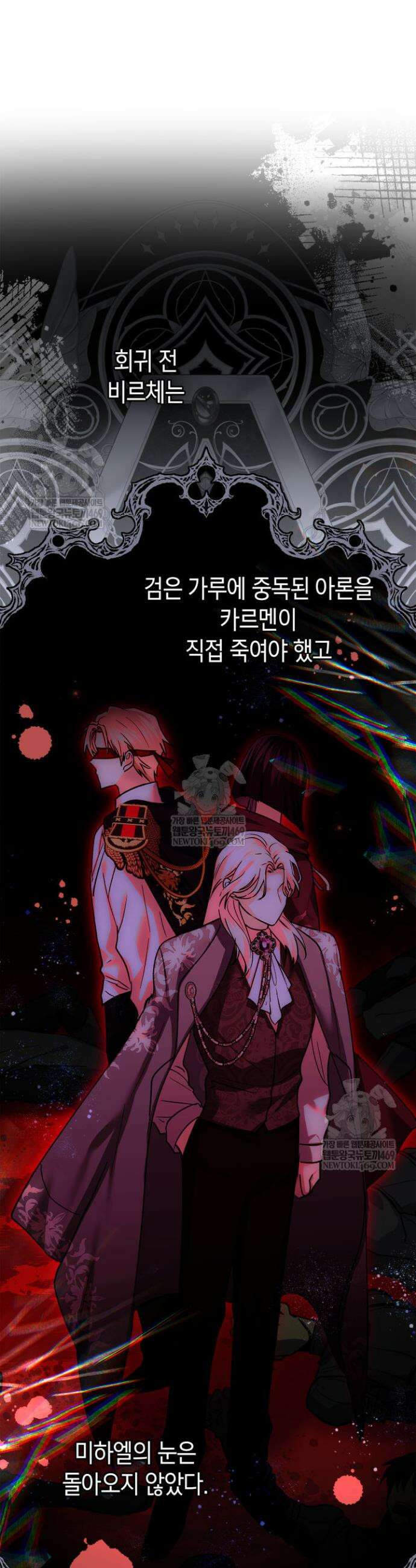 진짜 가주는 나였다 68화 32