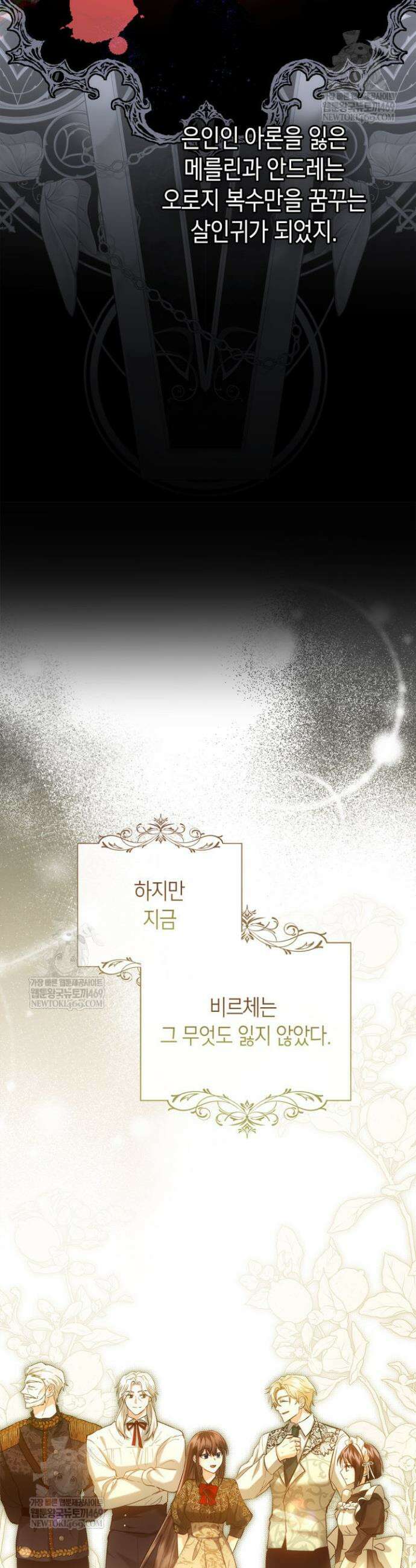 진짜 가주는 나였다 68화 33