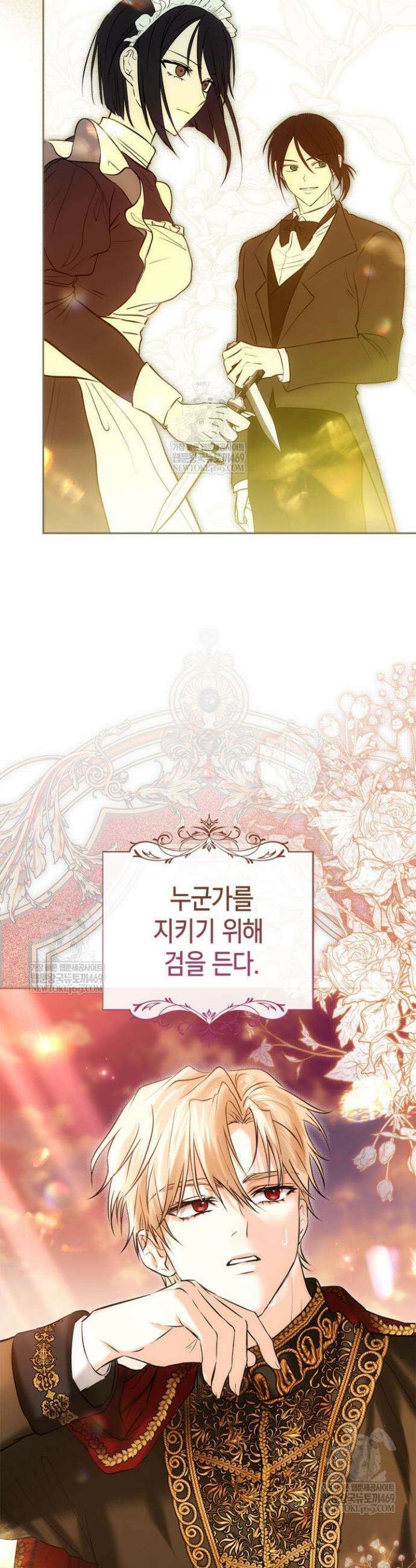 진짜 가주는 나였다 68화 35