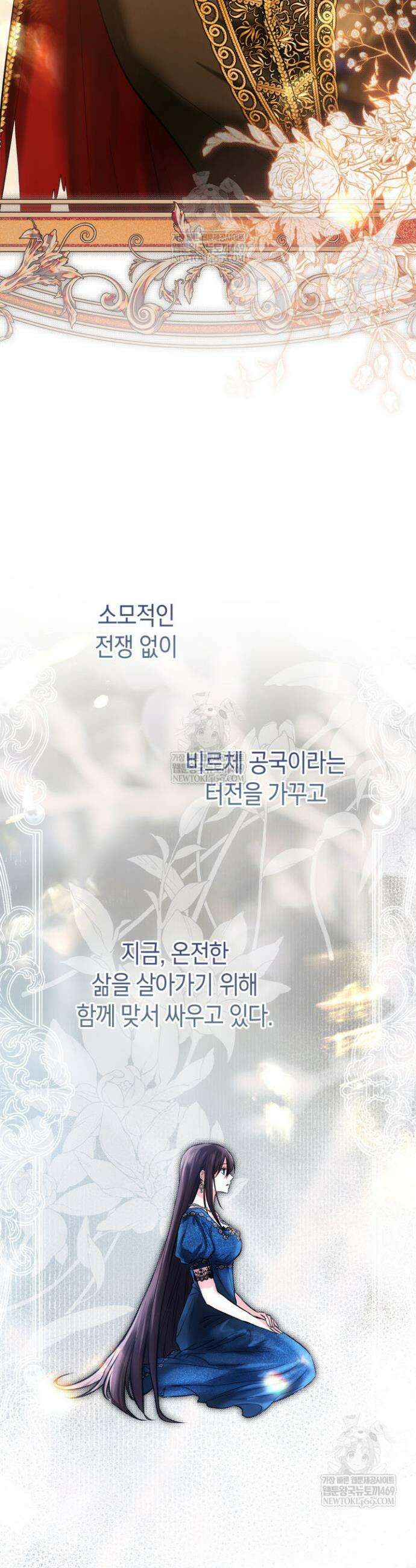 진짜 가주는 나였다 68화 36