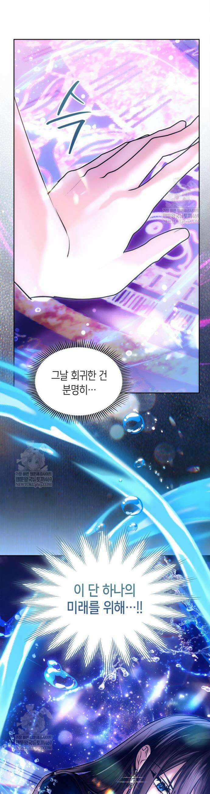 진짜 가주는 나였다 68화 38