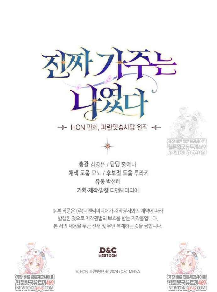 진짜 가주는 나였다 68화 41