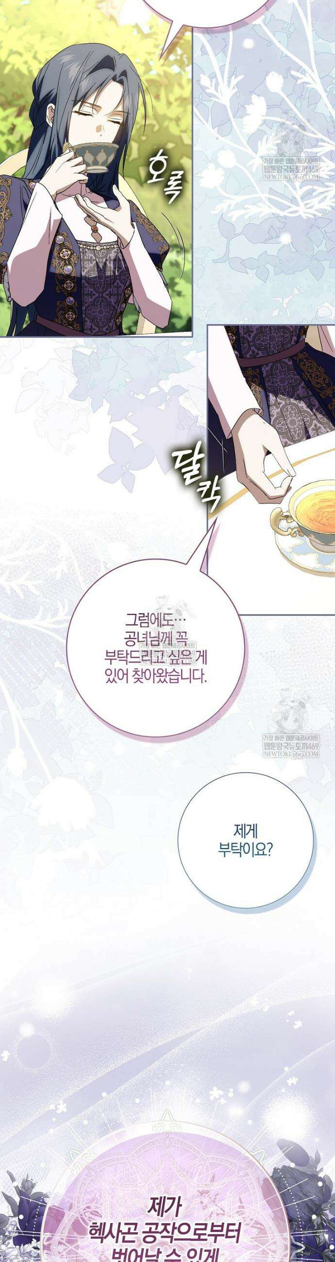 계약 남편이 남자 주인공과 닮았다 45화 7